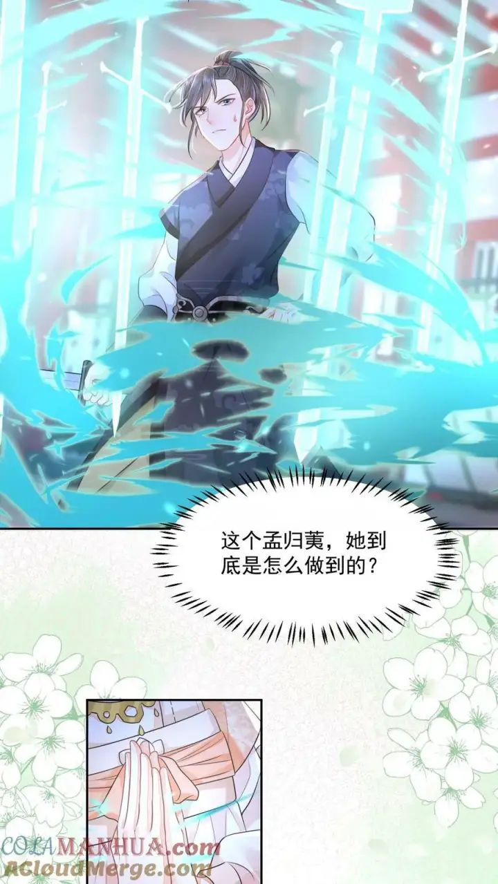 《论反派摆烂的一百零八种方式》第30话 这个孟归荑不简单图17
