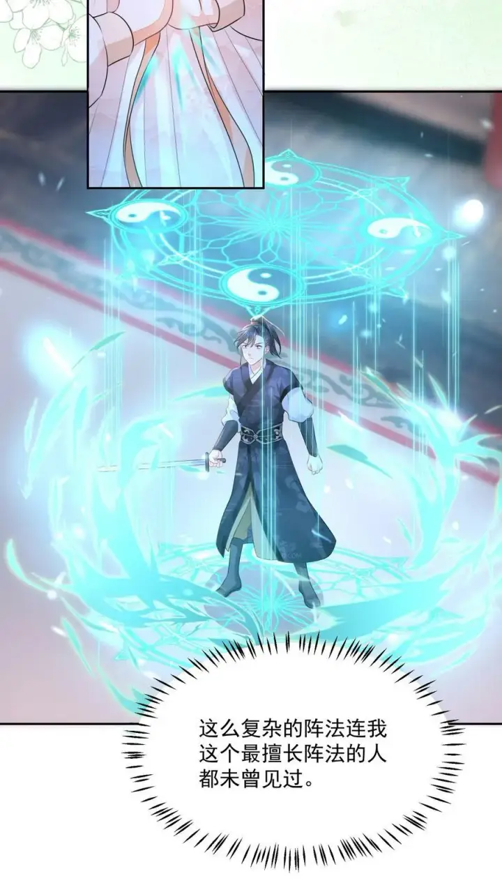 《论反派摆烂的一百零八种方式》第30话 这个孟归荑不简单图18