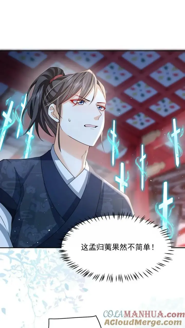 《论反派摆烂的一百零八种方式》第30话 这个孟归荑不简单图19