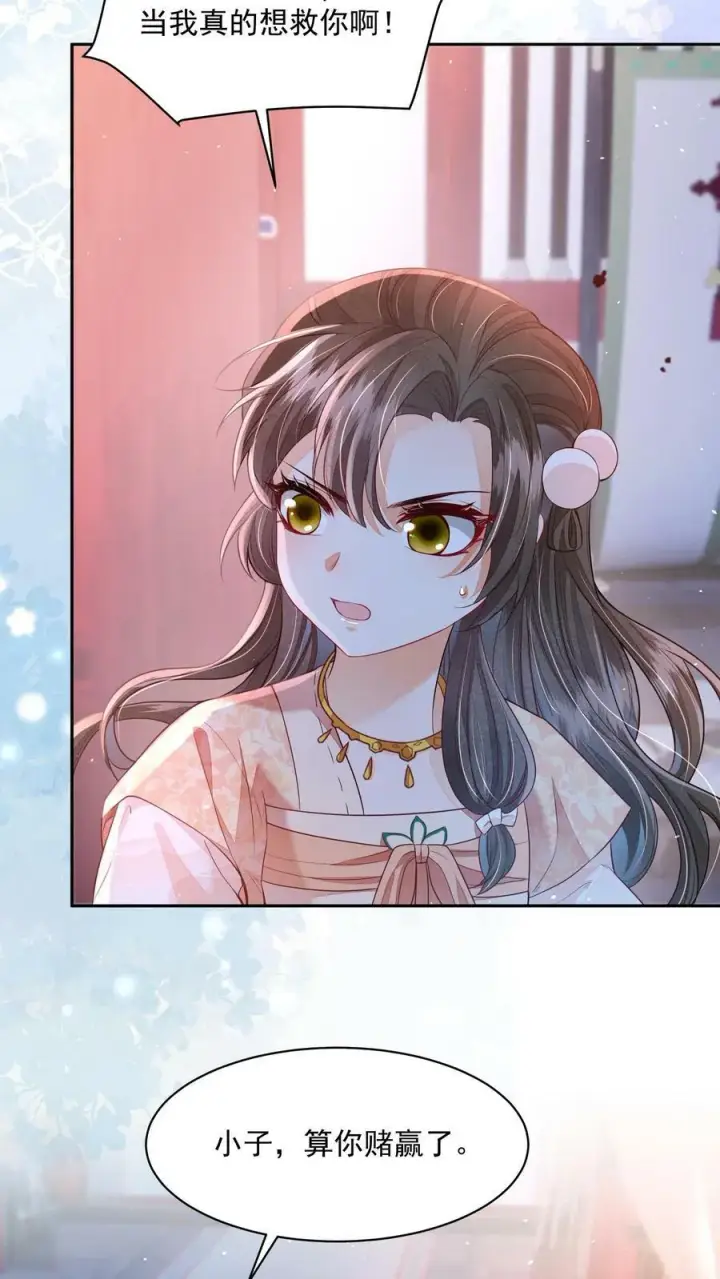 《论反派摆烂的一百零八种方式》第30话 这个孟归荑不简单图4
