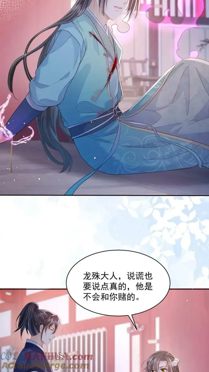 《论反派摆烂的一百零八种方式》第30话 这个孟归荑不简单图7