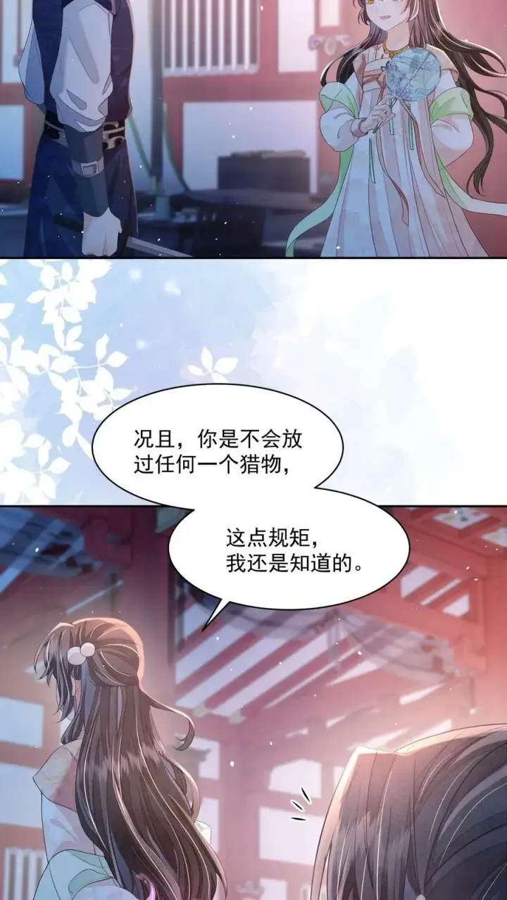 《论反派摆烂的一百零八种方式》第30话 这个孟归荑不简单图8