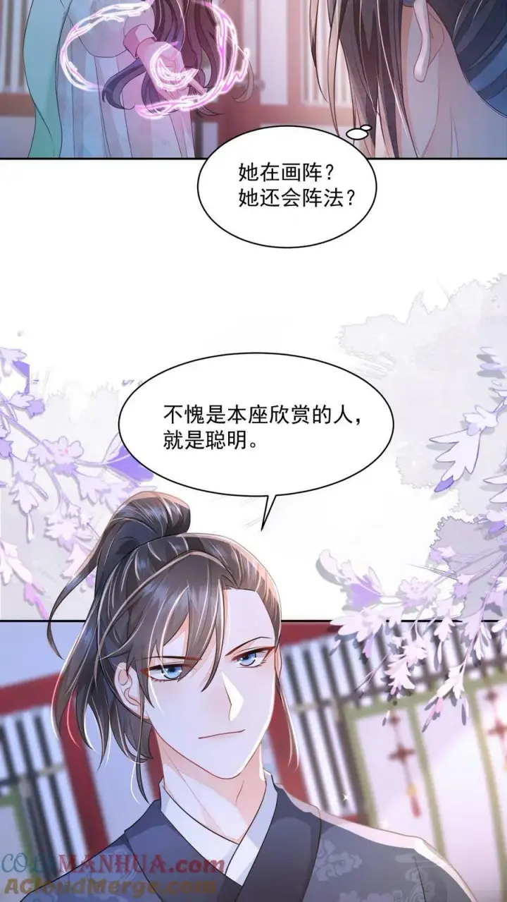 《论反派摆烂的一百零八种方式》第30话 这个孟归荑不简单图9