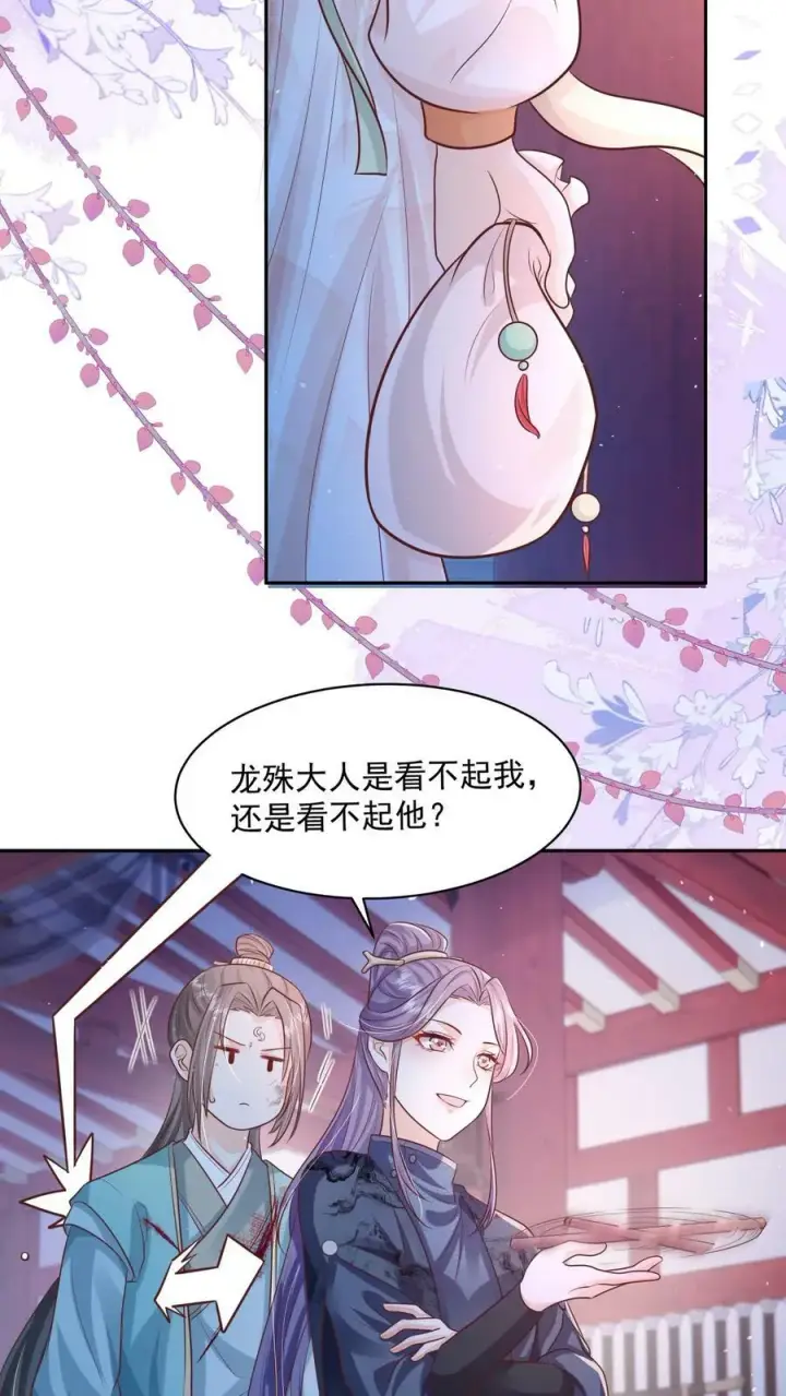 漫画《论反派摆烂的一百零八种方式》第31话 女主人设也崩了第10张图