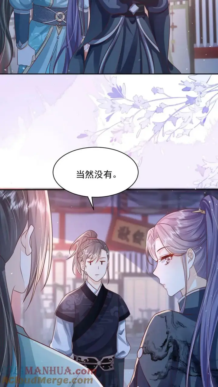 漫画《论反派摆烂的一百零八种方式》第31话 女主人设也崩了第11张图