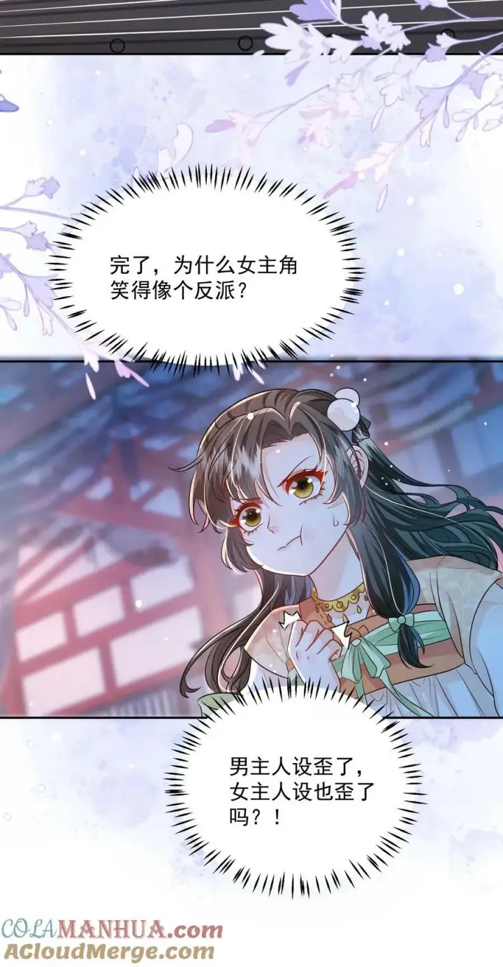 漫画《论反派摆烂的一百零八种方式》第31话 女主人设也崩了第23张图