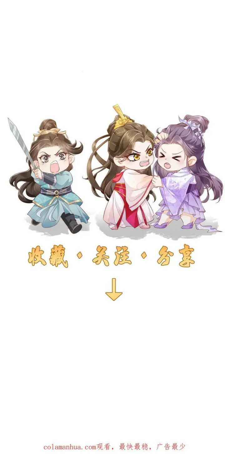 漫画《论反派摆烂的一百零八种方式》第31话 女主人设也崩了第24张图