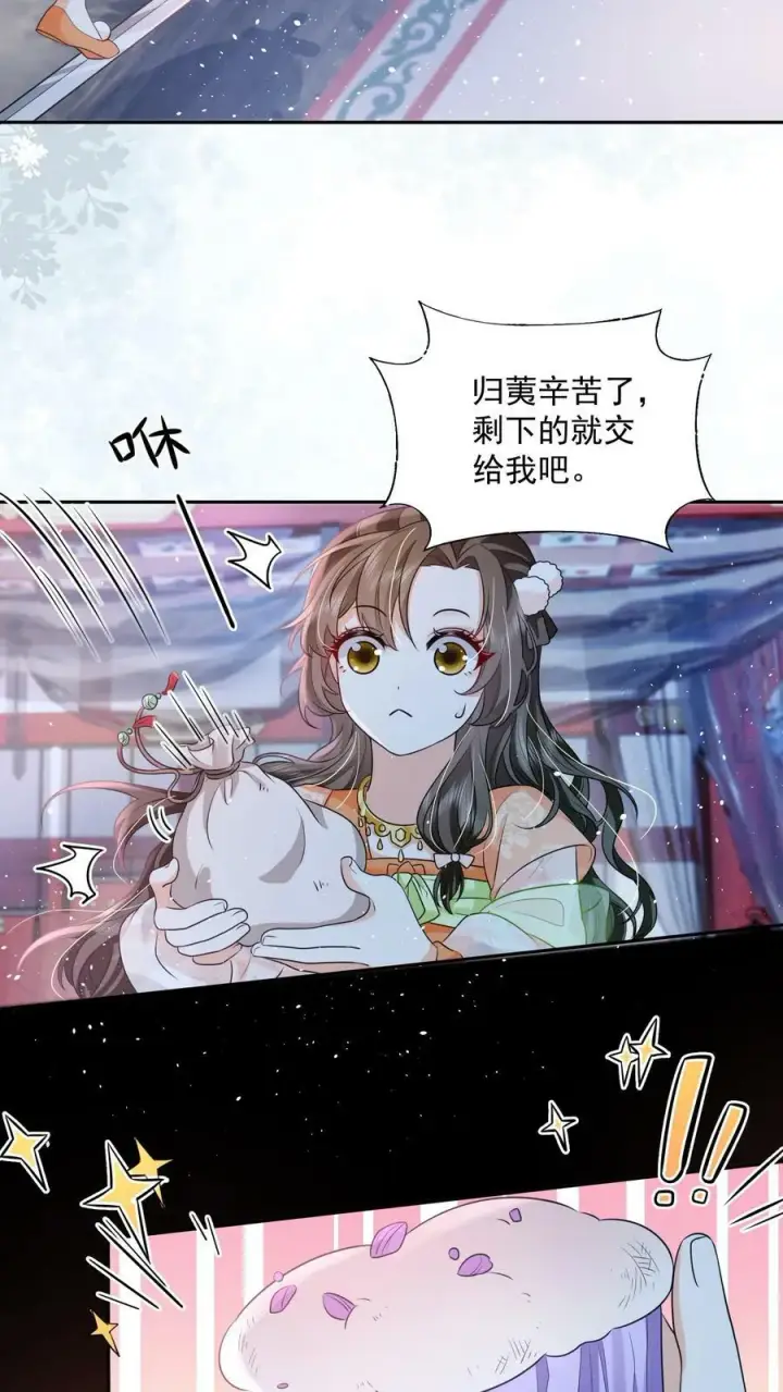 漫画《论反派摆烂的一百零八种方式》第31话 女主人设也崩了第4张图
