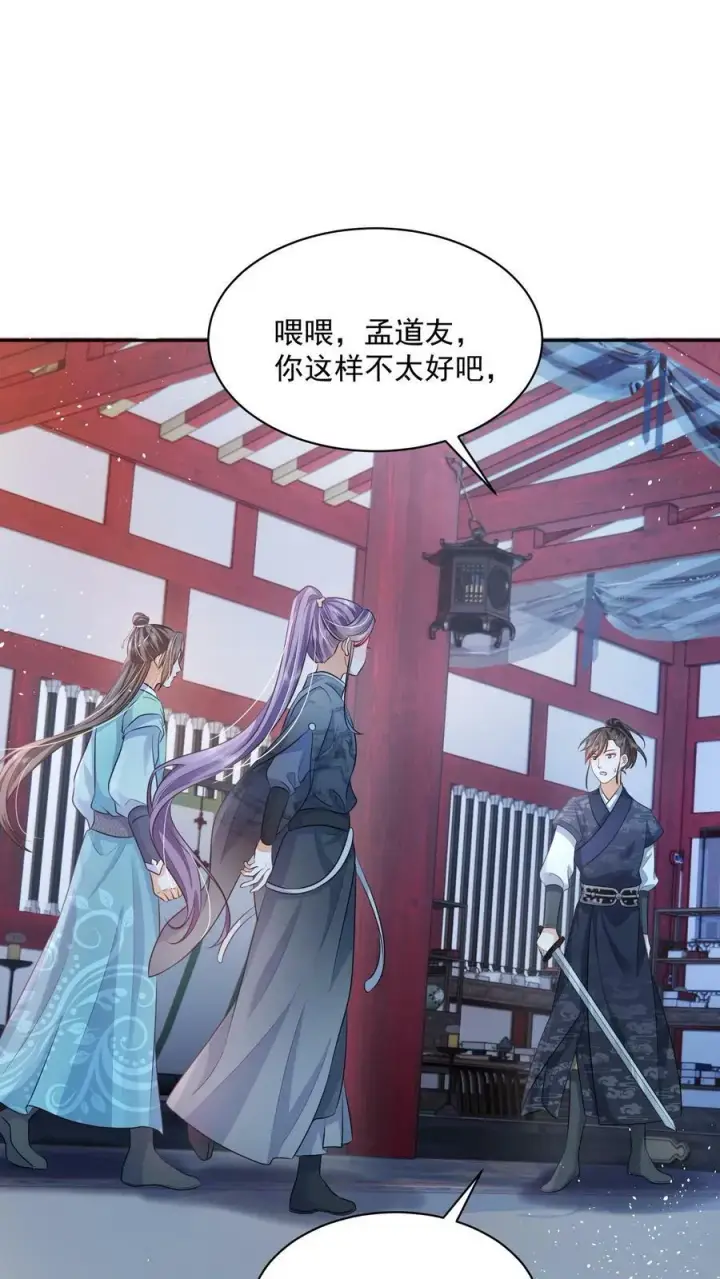 漫画《论反派摆烂的一百零八种方式》第31话 女主人设也崩了第6张图