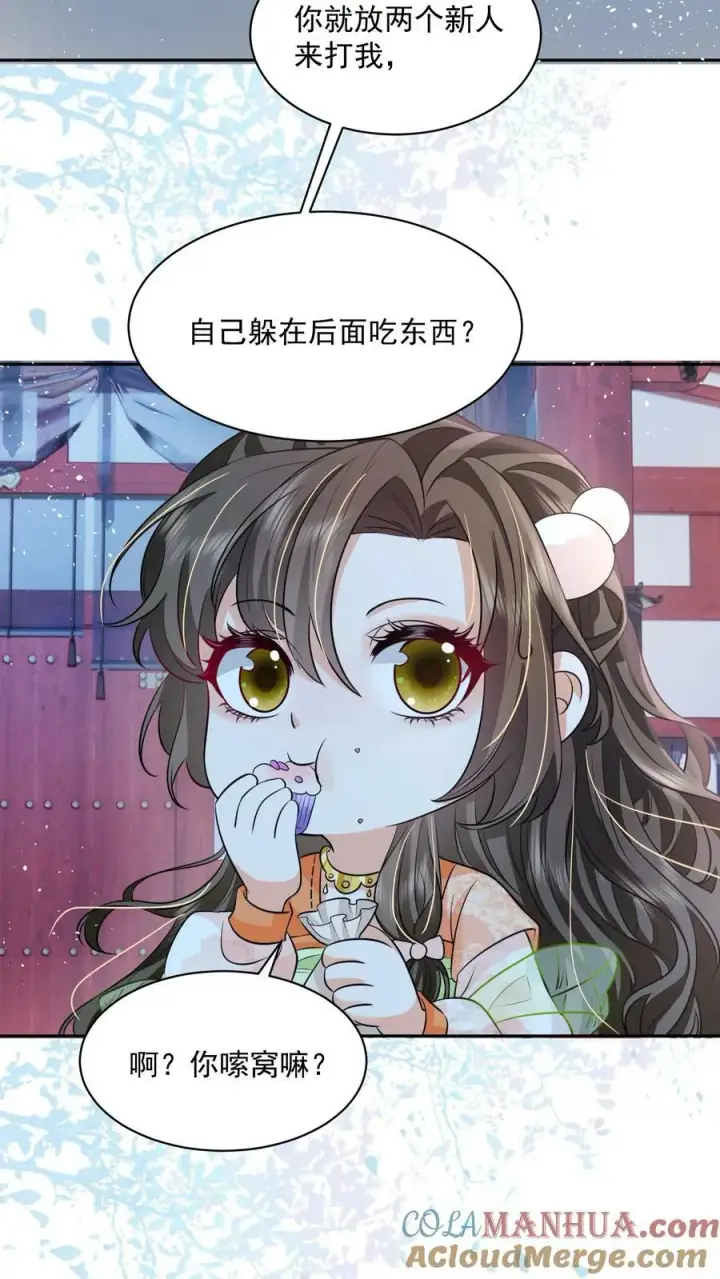 漫画《论反派摆烂的一百零八种方式》第31话 女主人设也崩了第7张图