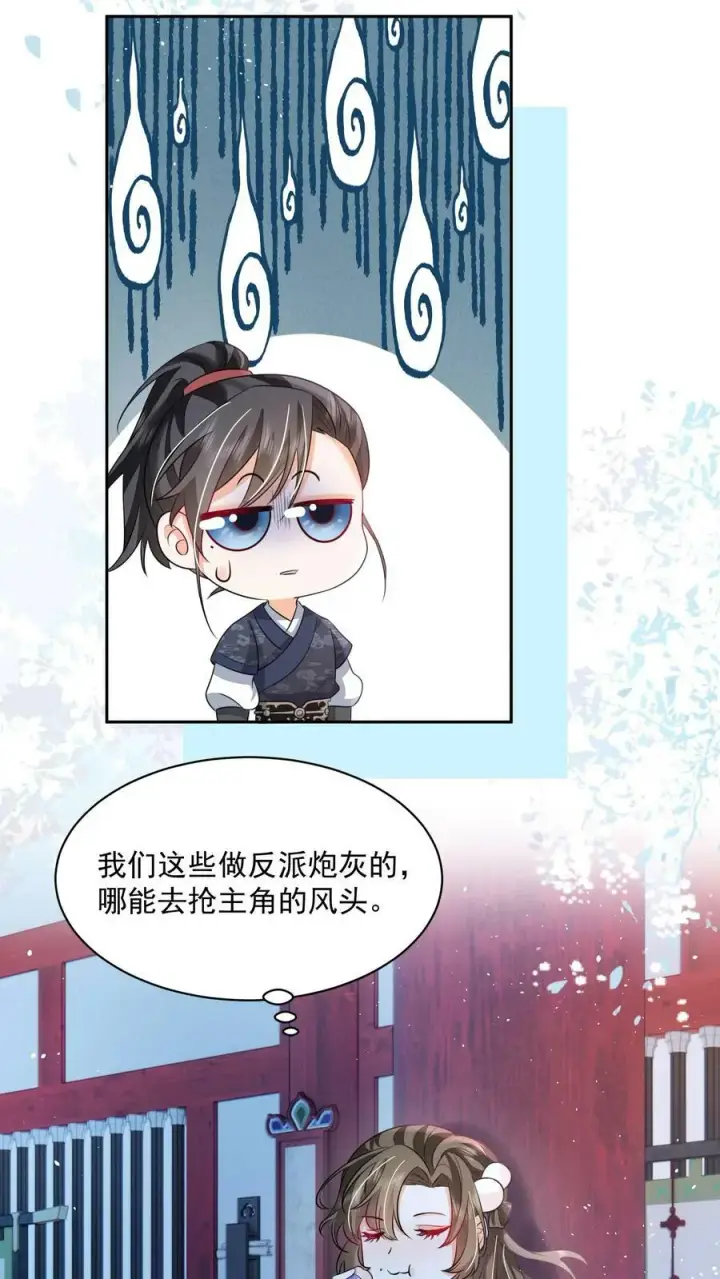 漫画《论反派摆烂的一百零八种方式》第31话 女主人设也崩了第8张图