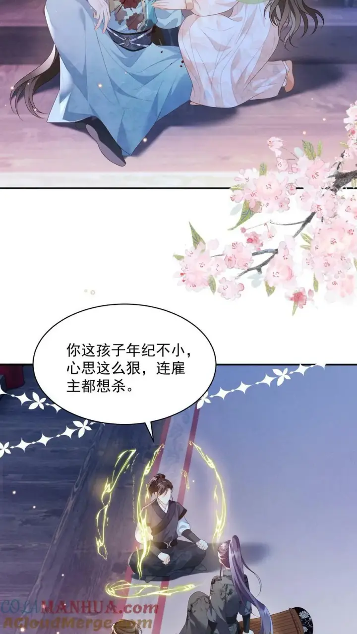 《论反派摆烂的一百零八种方式》第32话 听人劝，吃饱饭图11