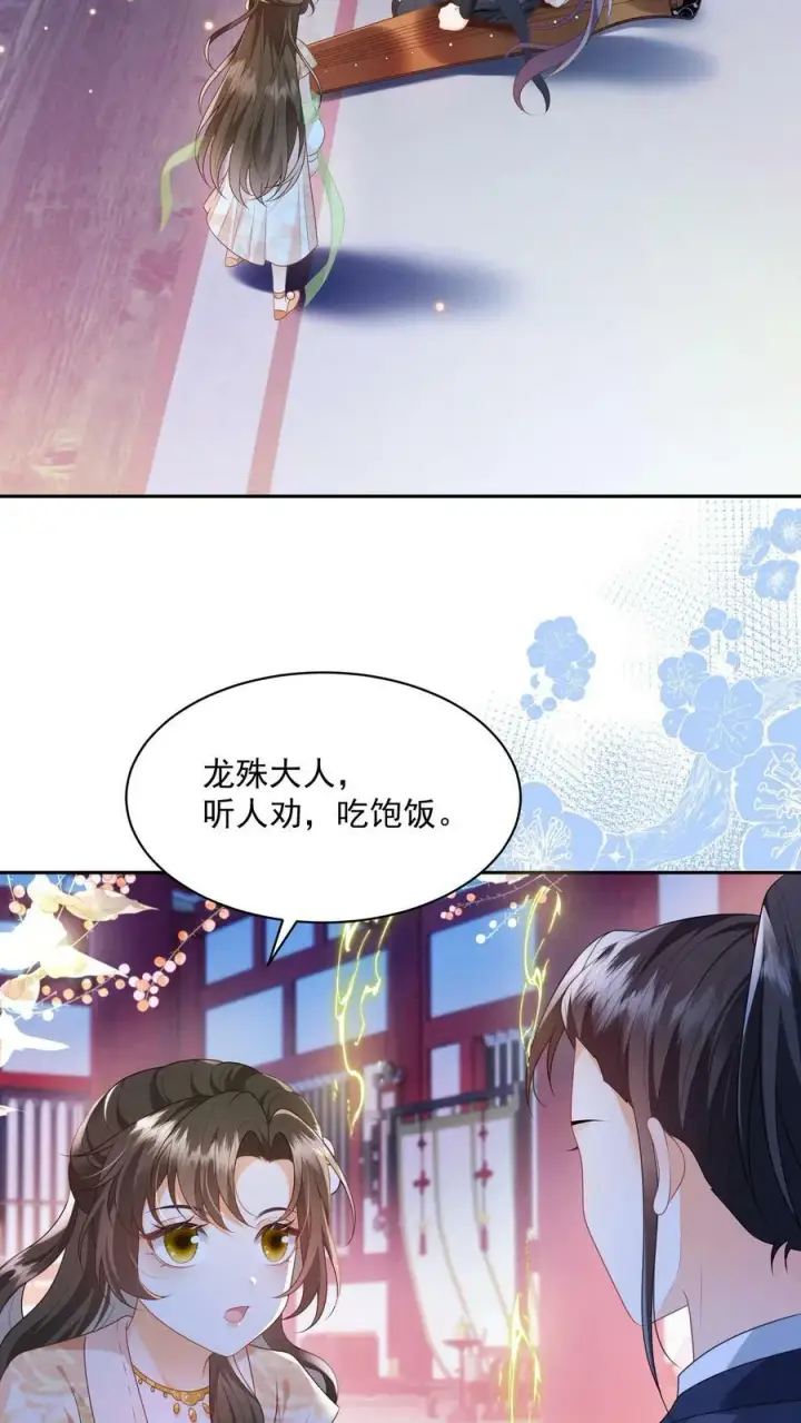 《论反派摆烂的一百零八种方式》第32话 听人劝，吃饱饭图12