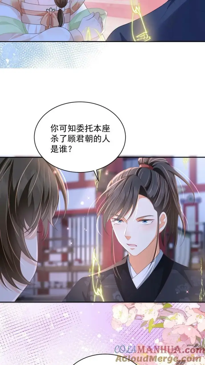 《论反派摆烂的一百零八种方式》第32话 听人劝，吃饱饭图13