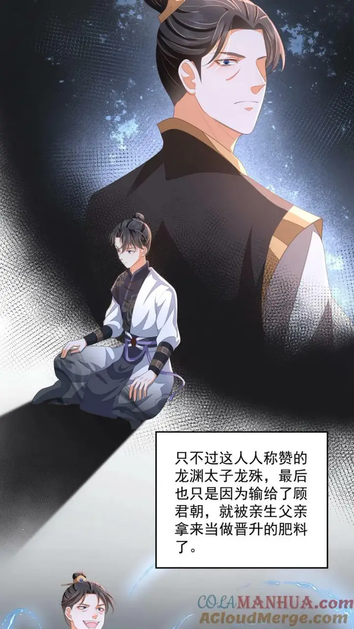 《论反派摆烂的一百零八种方式》第32话 听人劝，吃饱饭图15