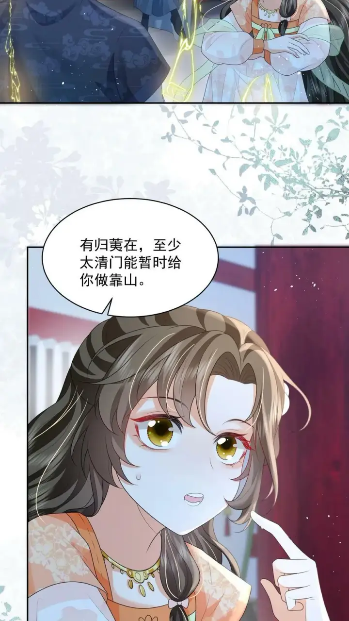 《论反派摆烂的一百零八种方式》第32话 听人劝，吃饱饭图18