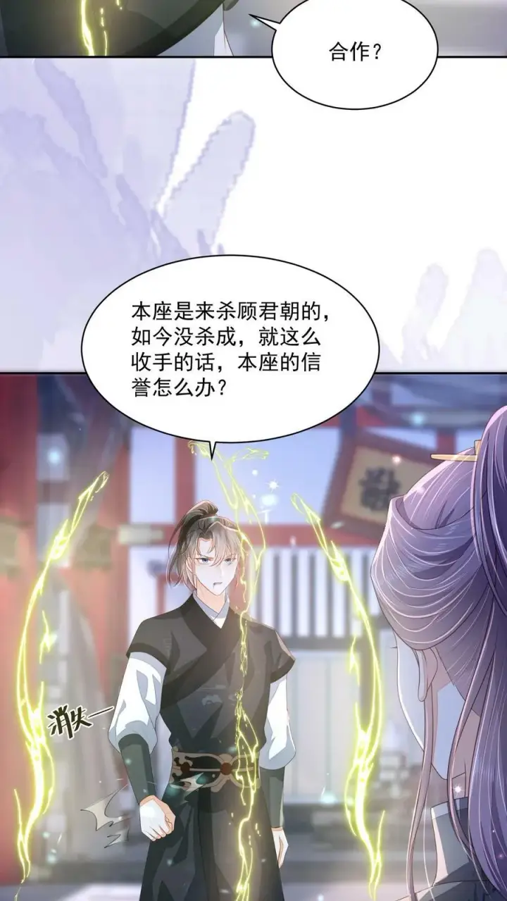 《论反派摆烂的一百零八种方式》第32话 听人劝，吃饱饭图4
