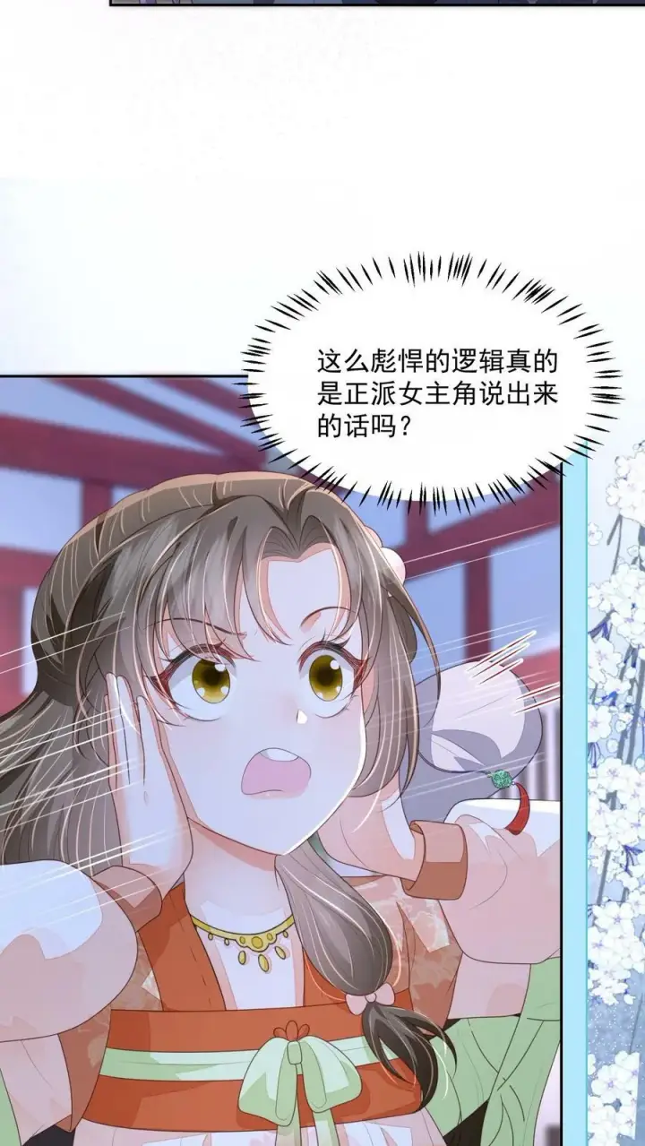 《论反派摆烂的一百零八种方式》第32话 听人劝，吃饱饭图6