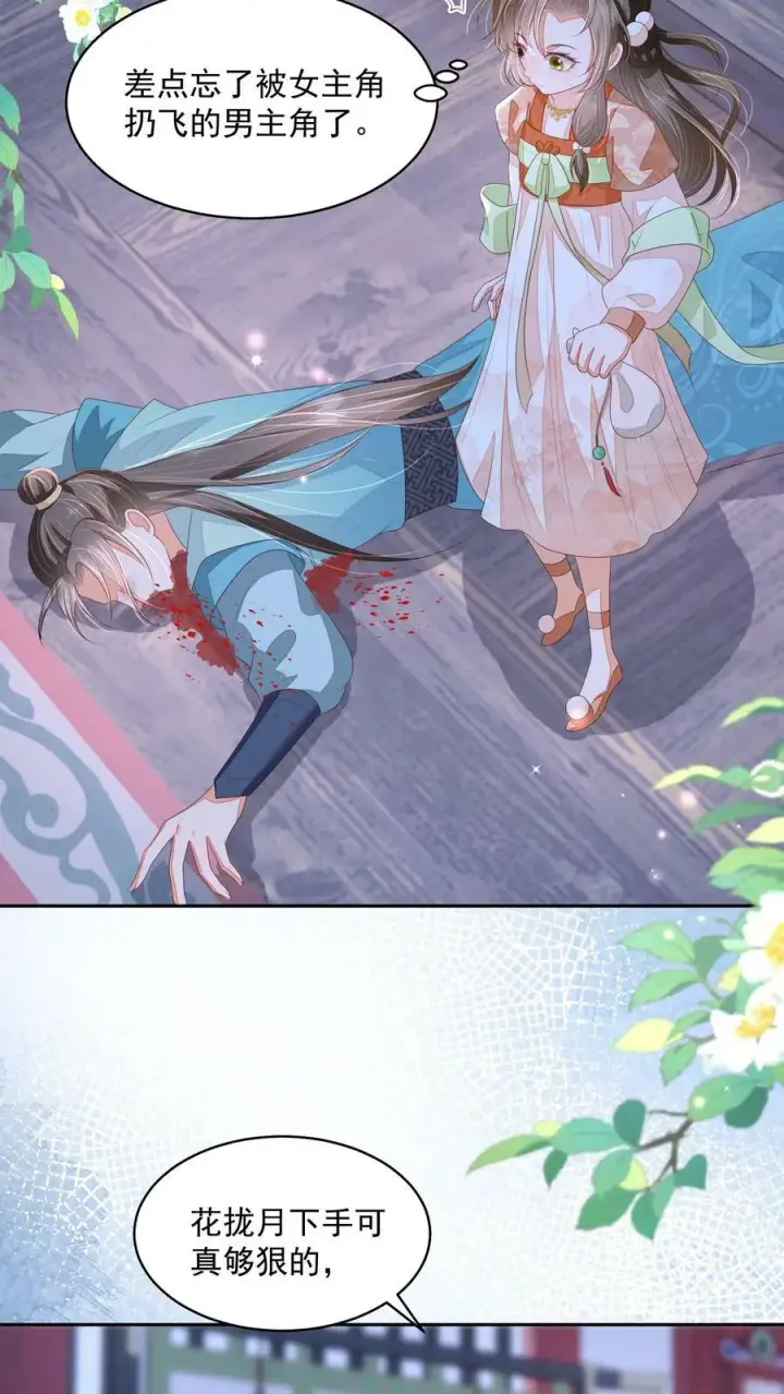 《论反派摆烂的一百零八种方式》第32话 听人劝，吃饱饭图8