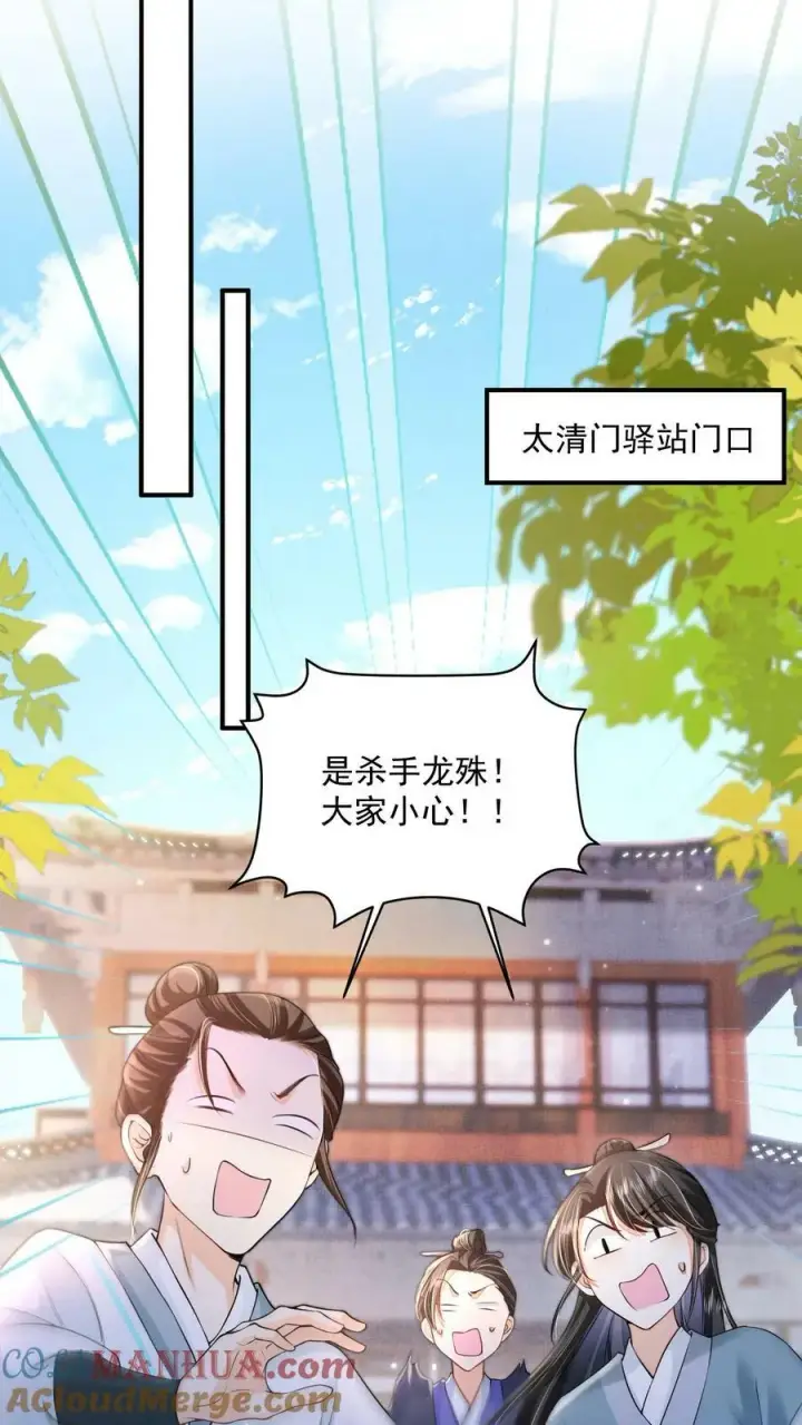 漫画《论反派摆烂的一百零八种方式》第33话 谁要杀你！第17张图