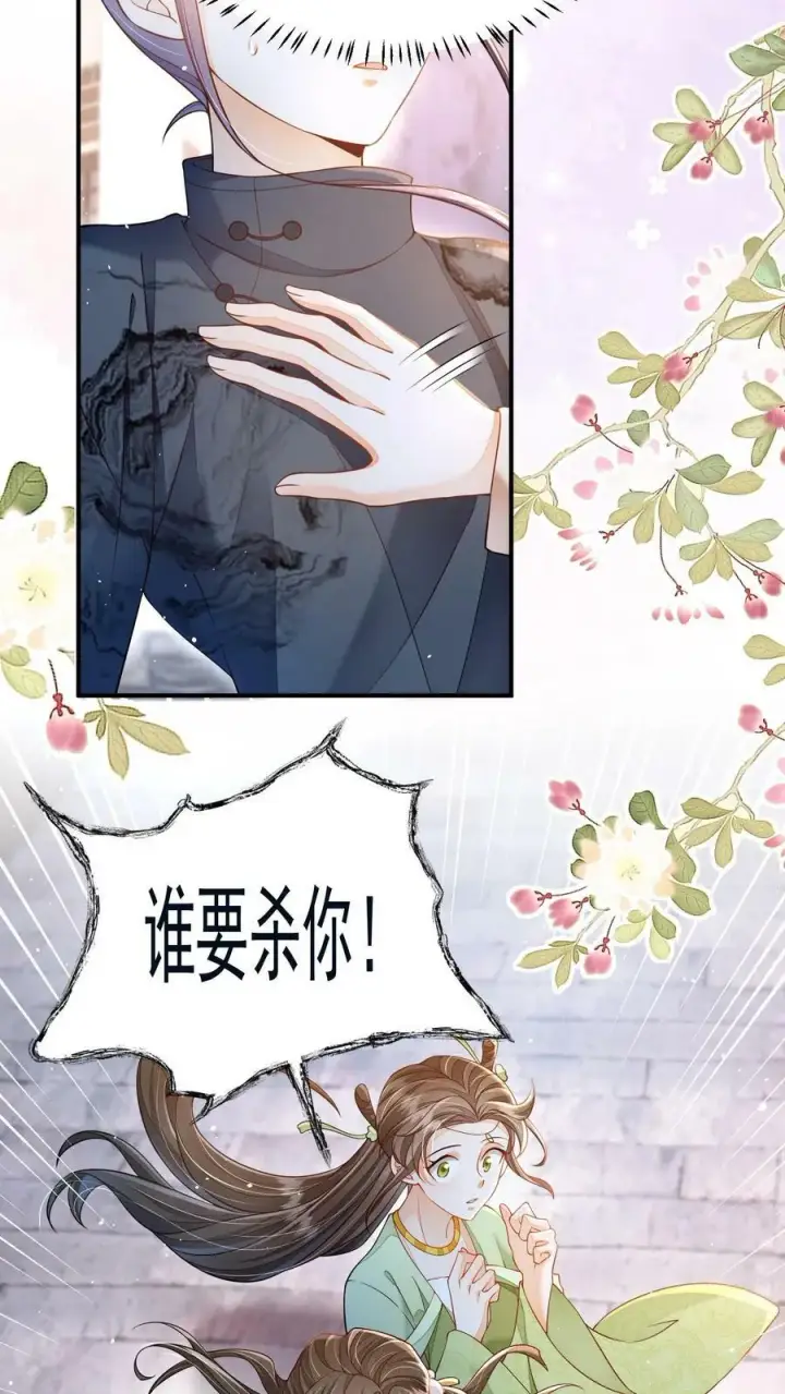 漫画《论反派摆烂的一百零八种方式》第33话 谁要杀你！第24张图