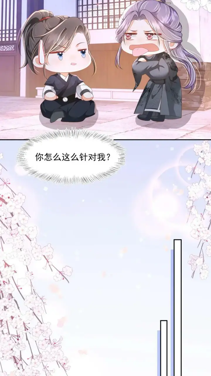 漫画《论反派摆烂的一百零八种方式》第34话 归荑要找的人是你+小剧场第10张图