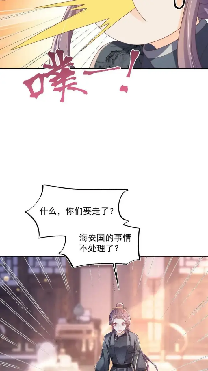 漫画《论反派摆烂的一百零八种方式》第34话 归荑要找的人是你+小剧场第16张图