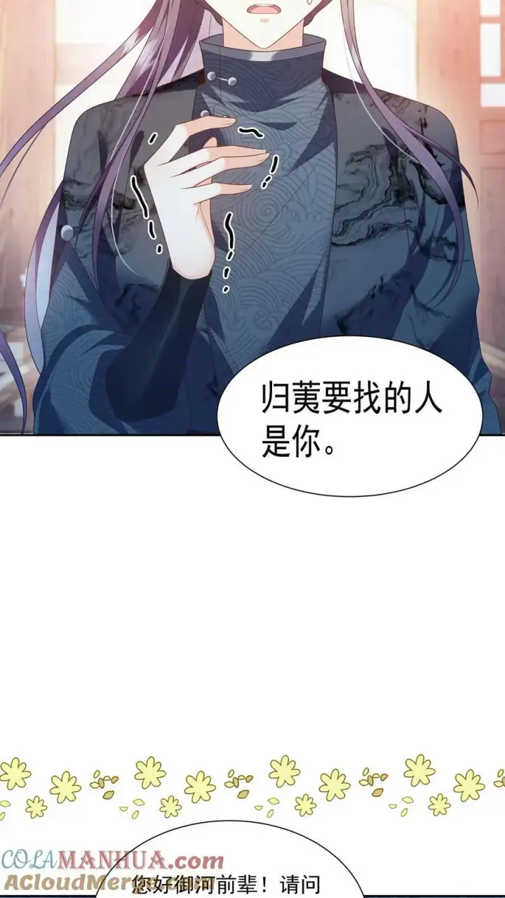 漫画《论反派摆烂的一百零八种方式》第34话 归荑要找的人是你+小剧场第21张图