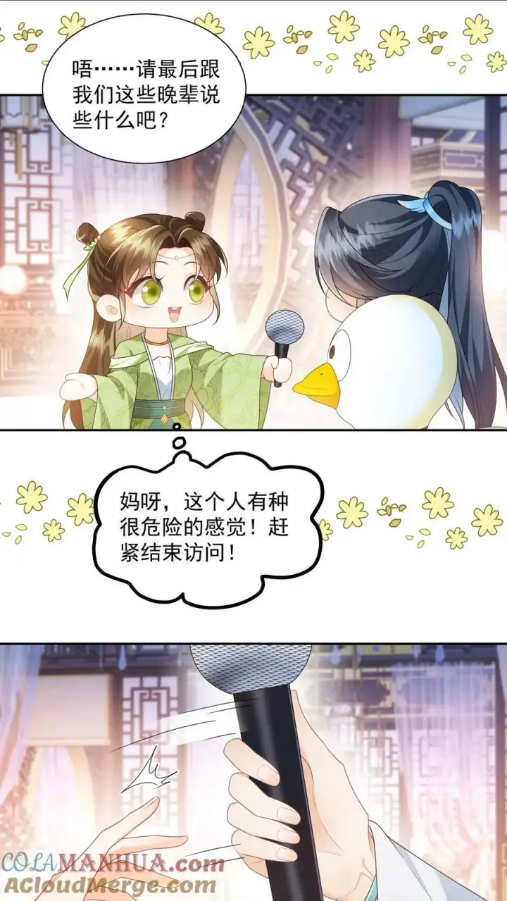 漫画《论反派摆烂的一百零八种方式》第34话 归荑要找的人是你+小剧场第23张图