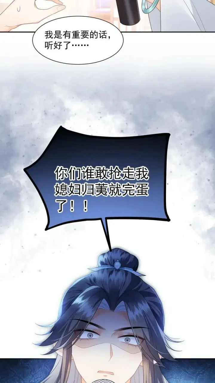 漫画《论反派摆烂的一百零八种方式》第34话 归荑要找的人是你+小剧场第24张图