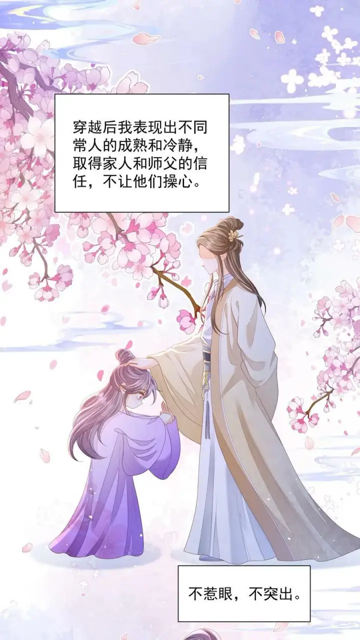 漫画《论反派摆烂的一百零八种方式》第34话 归荑要找的人是你+小剧场第28张图