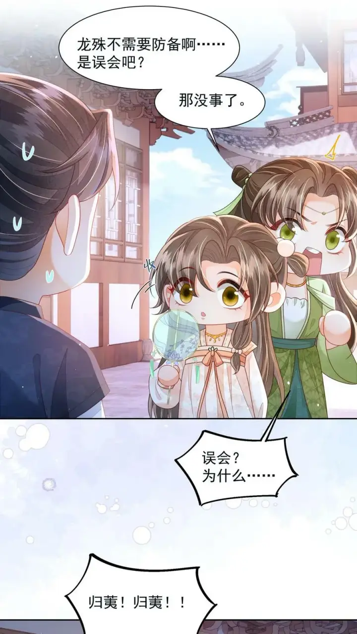 漫画《论反派摆烂的一百零八种方式》第34话 归荑要找的人是你+小剧场第4张图