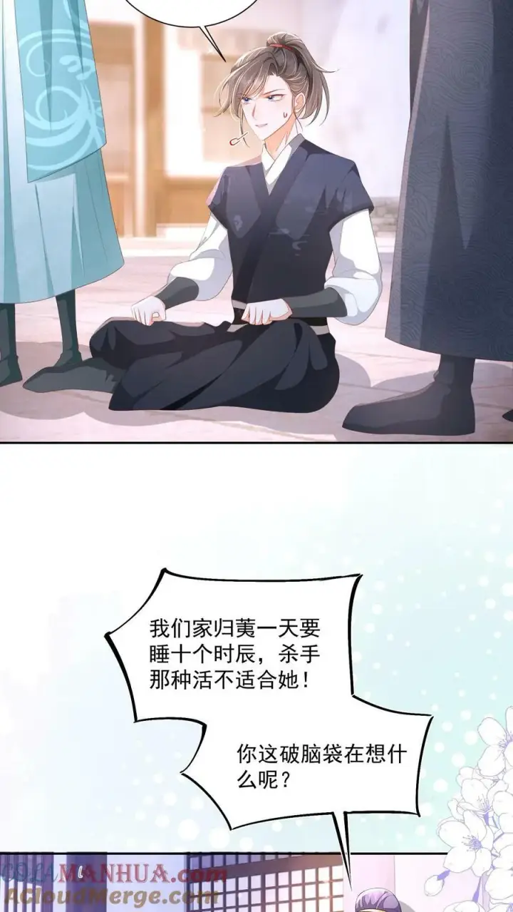漫画《论反派摆烂的一百零八种方式》第34话 归荑要找的人是你+小剧场第9张图