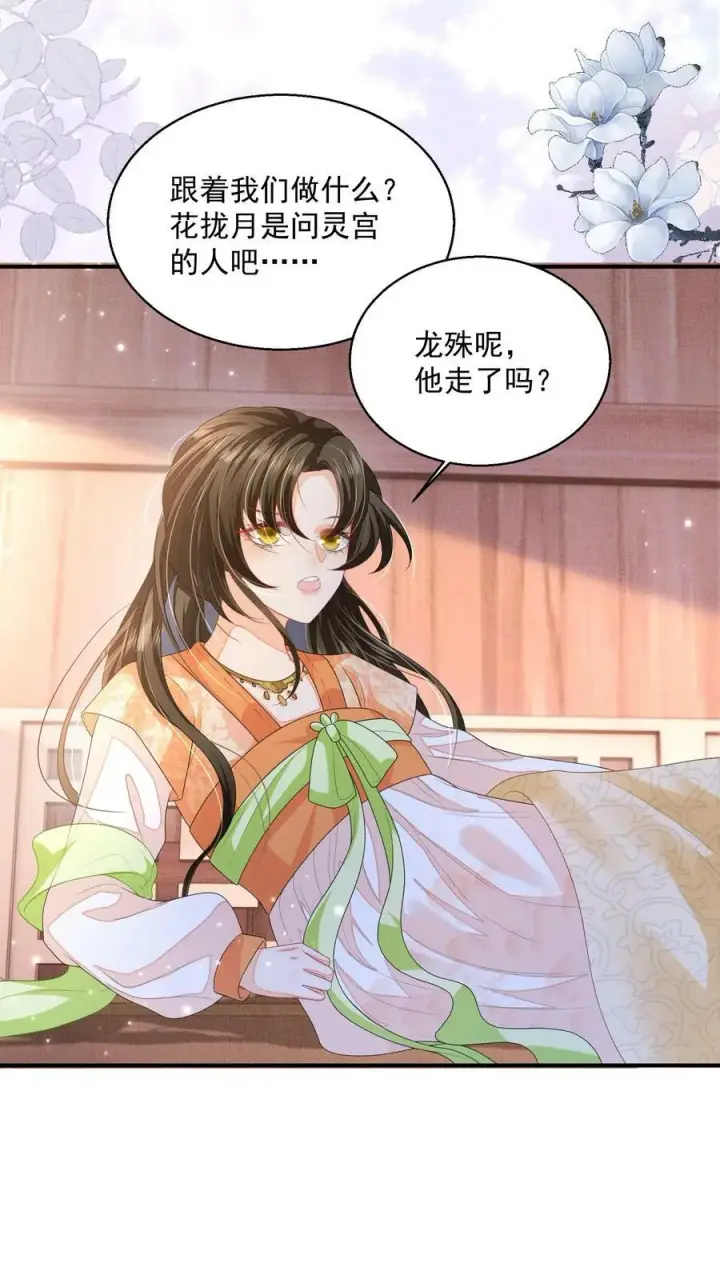 漫画《论反派摆烂的一百零八种方式》第35话 遭遇邪修第12张图