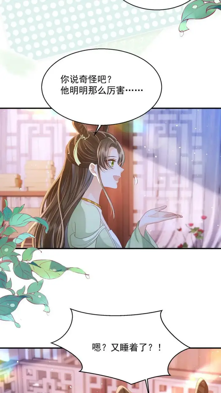 漫画《论反派摆烂的一百零八种方式》第35话 遭遇邪修第14张图