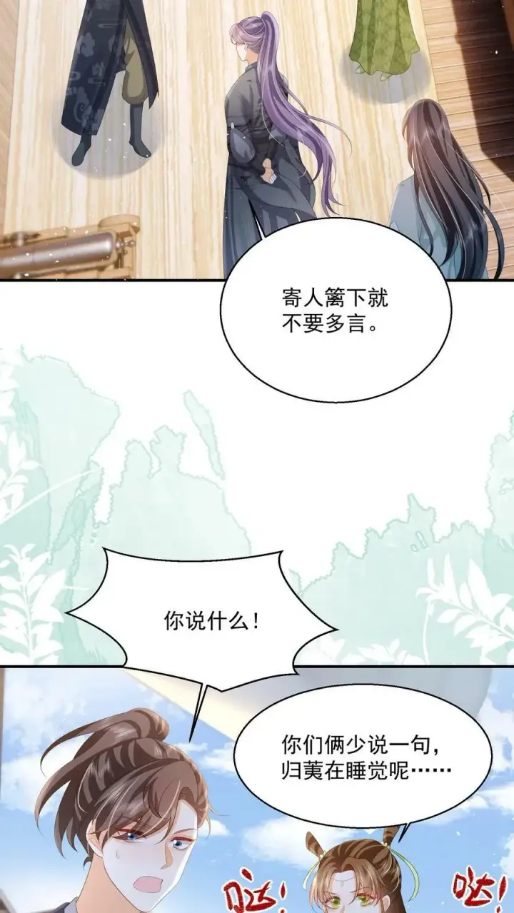 漫画《论反派摆烂的一百零八种方式》第35话 遭遇邪修第22张图