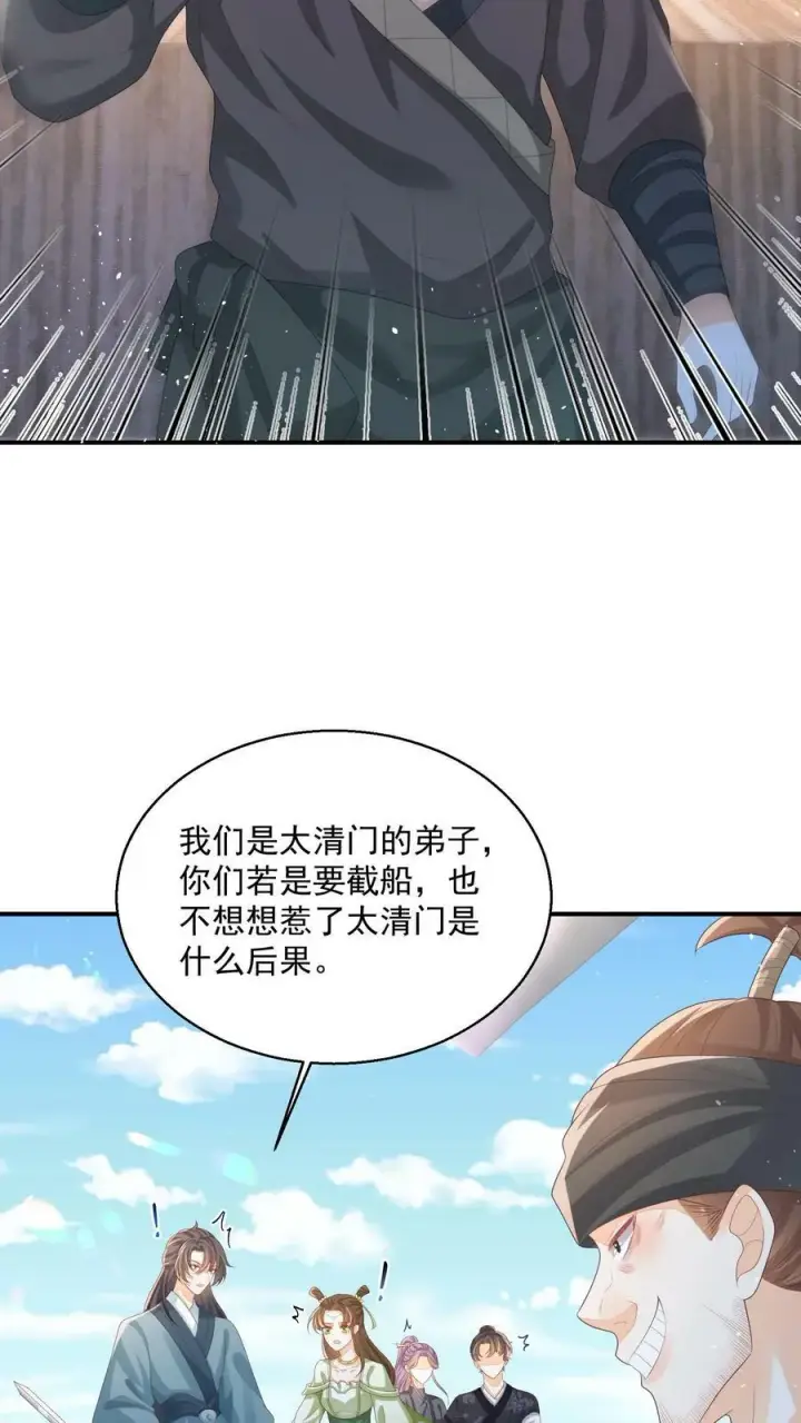 漫画《论反派摆烂的一百零八种方式》第35话 遭遇邪修第24张图
