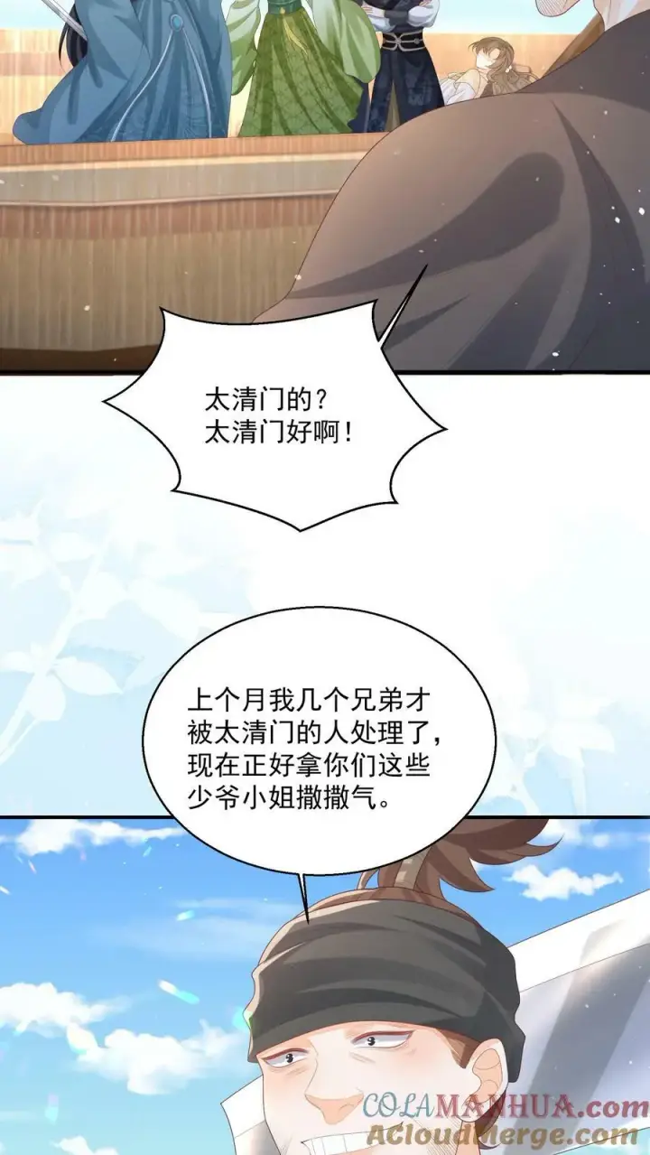 漫画《论反派摆烂的一百零八种方式》第35话 遭遇邪修第25张图