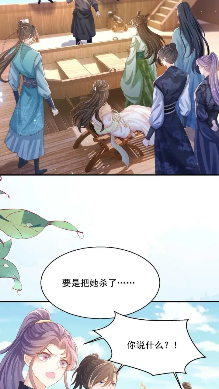 漫画《论反派摆烂的一百零八种方式》第35话 遭遇邪修第28张图