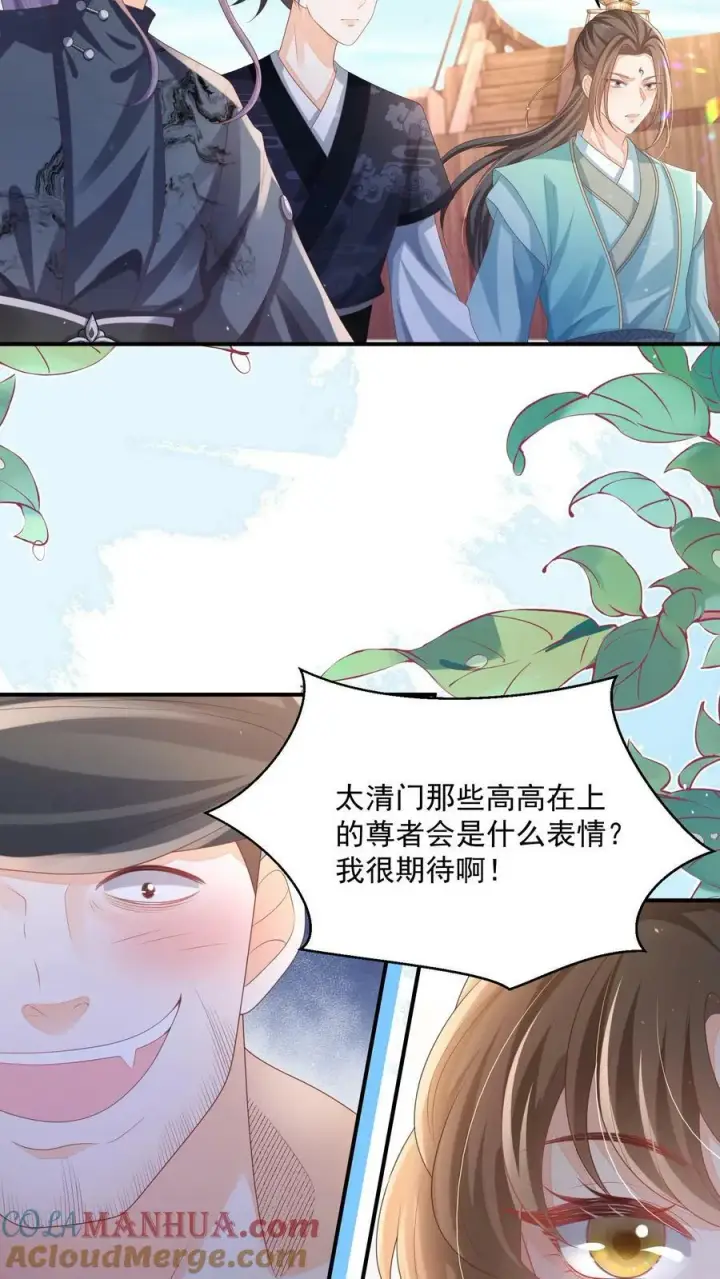 漫画《论反派摆烂的一百零八种方式》第35话 遭遇邪修第29张图