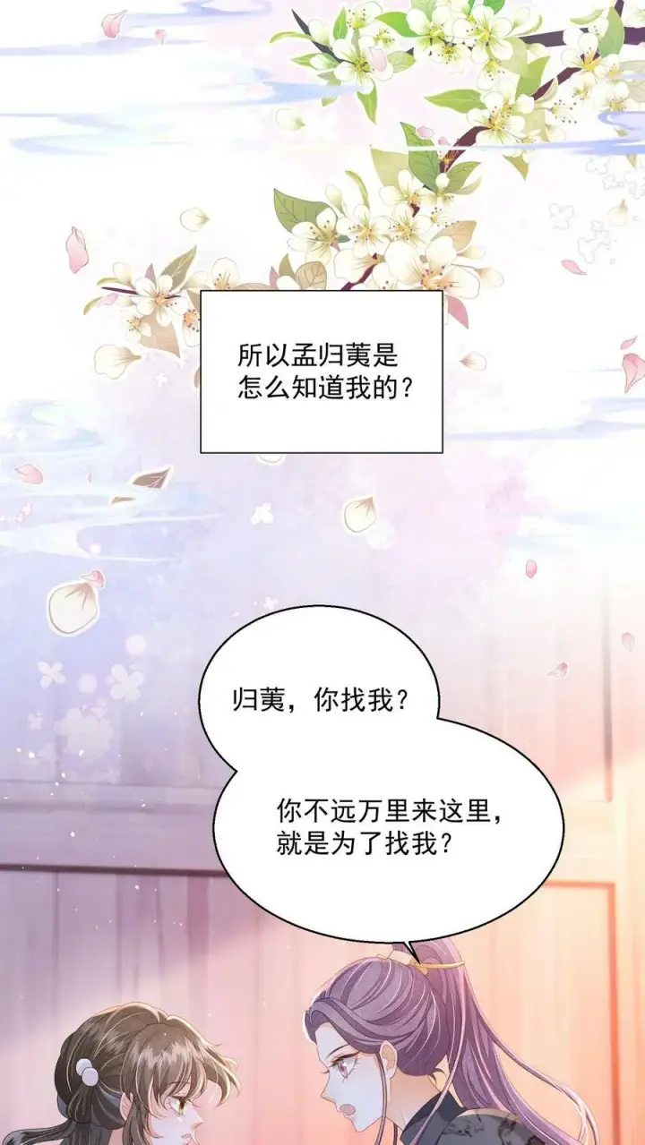 漫画《论反派摆烂的一百零八种方式》第35话 遭遇邪修第4张图