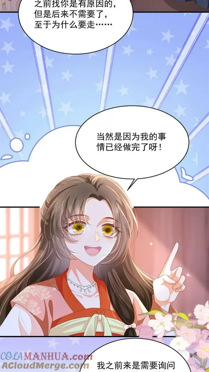 漫画《论反派摆烂的一百零八种方式》第35话 遭遇邪修第7张图