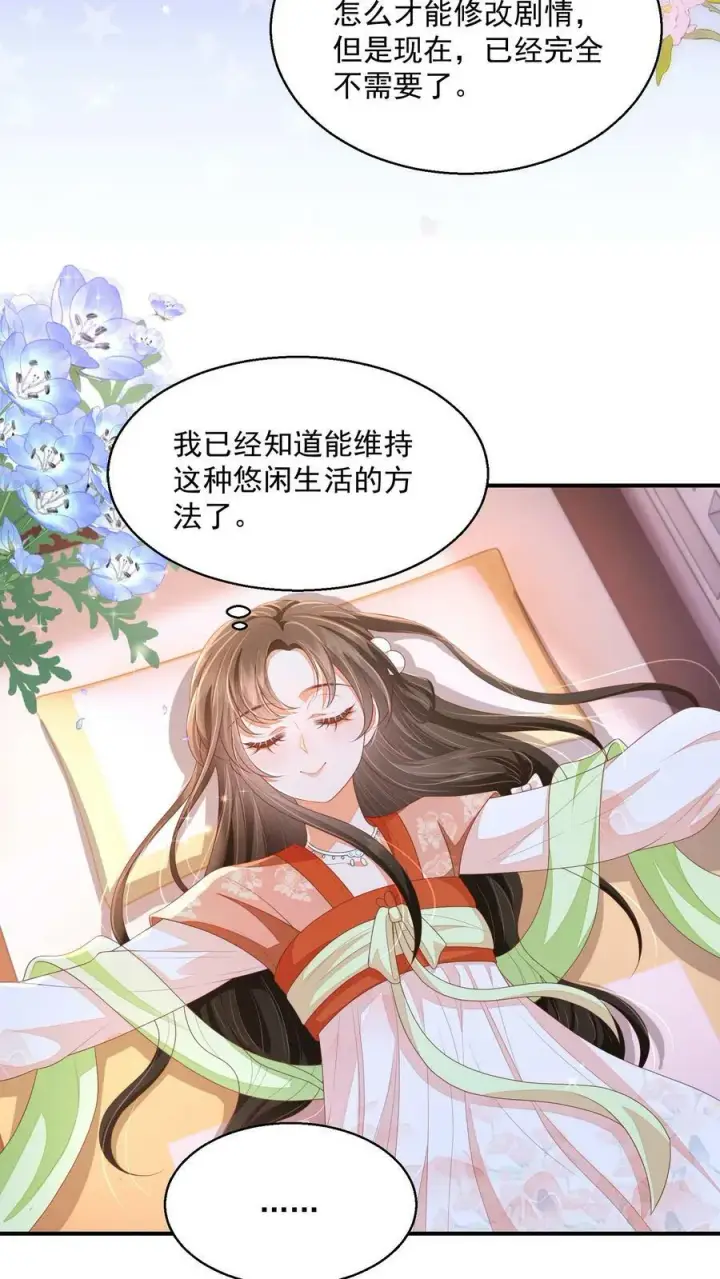 漫画《论反派摆烂的一百零八种方式》第35话 遭遇邪修第8张图