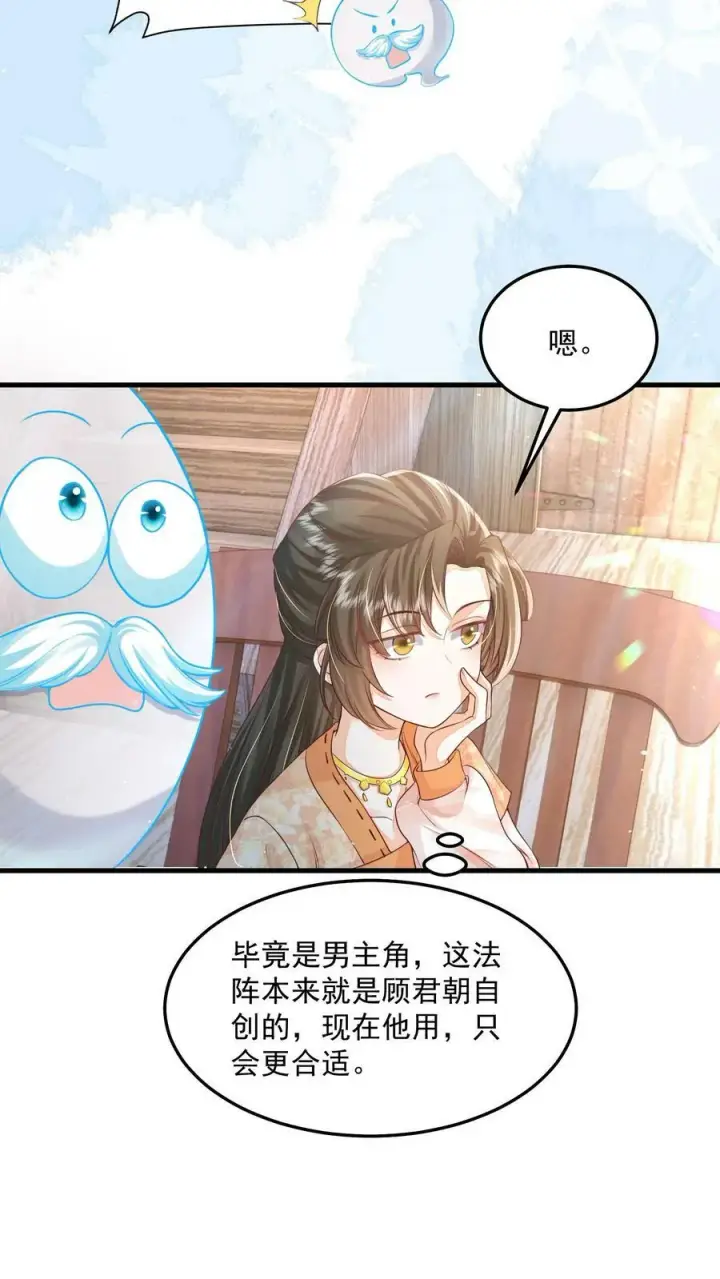 漫画《论反派摆烂的一百零八种方式》第36话 我只是不想你死第12张图