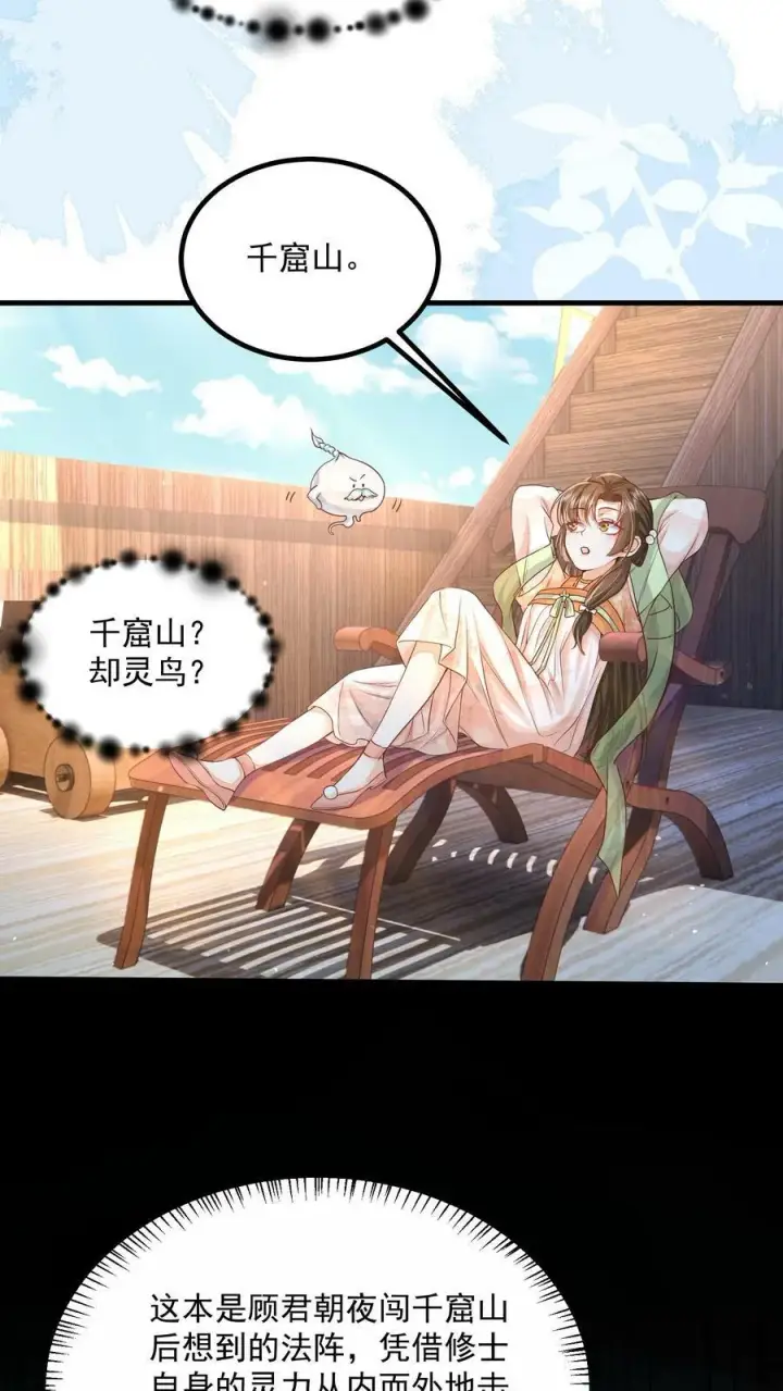 漫画《论反派摆烂的一百零八种方式》第36话 我只是不想你死第14张图