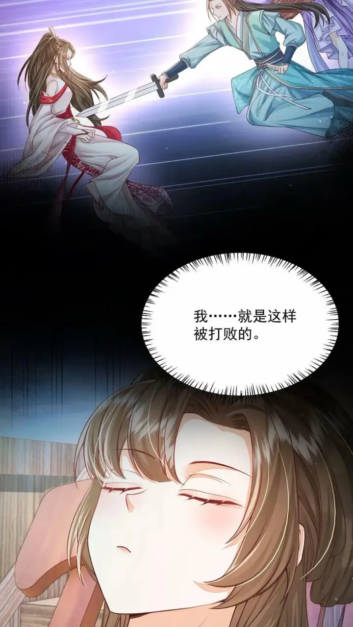 漫画《论反派摆烂的一百零八种方式》第36话 我只是不想你死第16张图