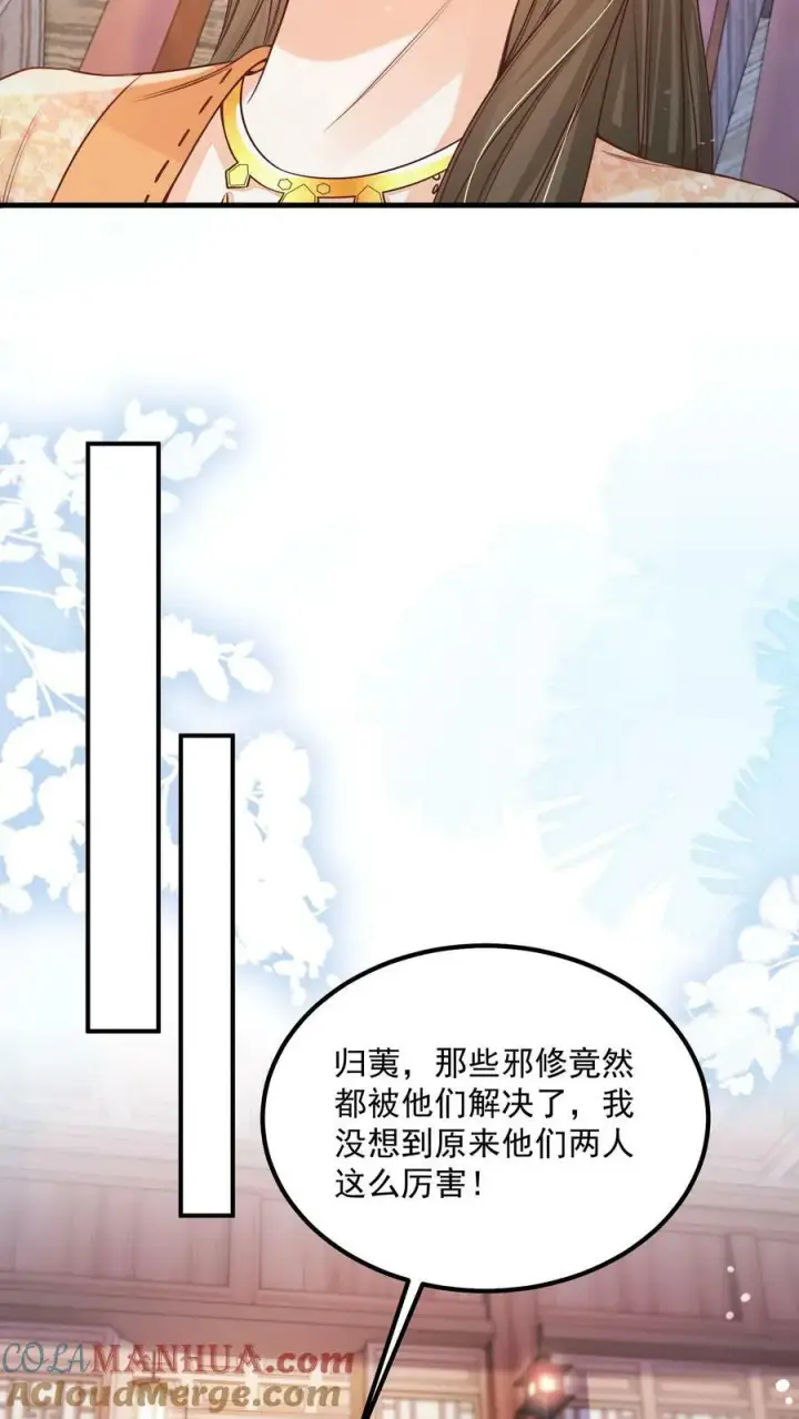 漫画《论反派摆烂的一百零八种方式》第36话 我只是不想你死第17张图