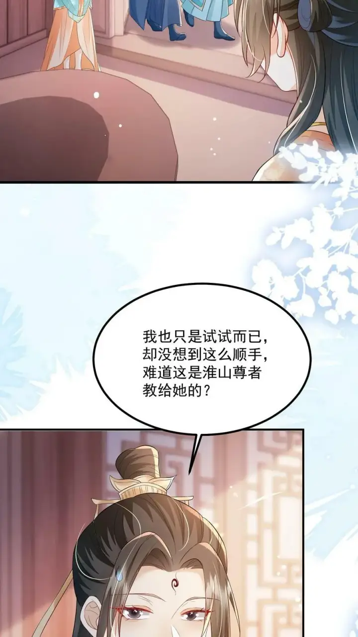 漫画《论反派摆烂的一百零八种方式》第36话 我只是不想你死第20张图