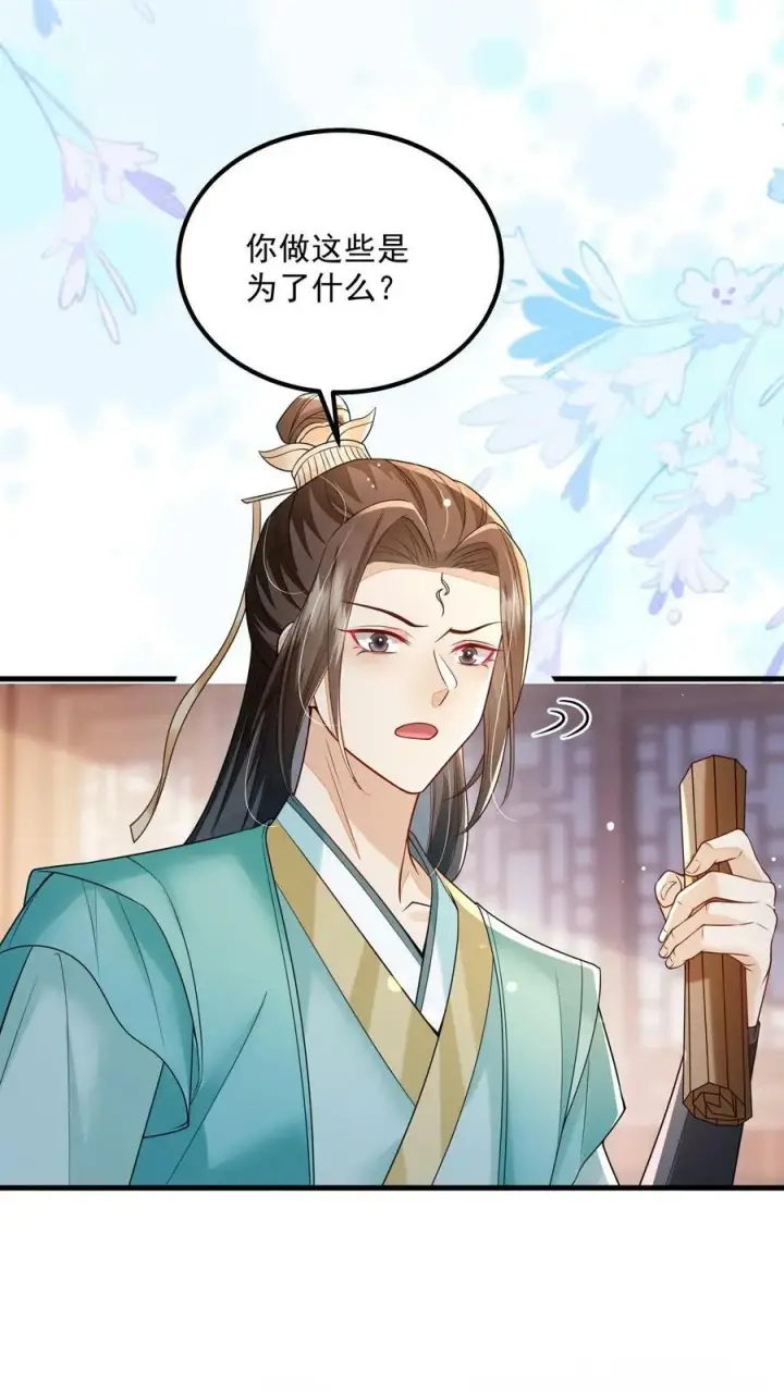 漫画《论反派摆烂的一百零八种方式》第36话 我只是不想你死第24张图