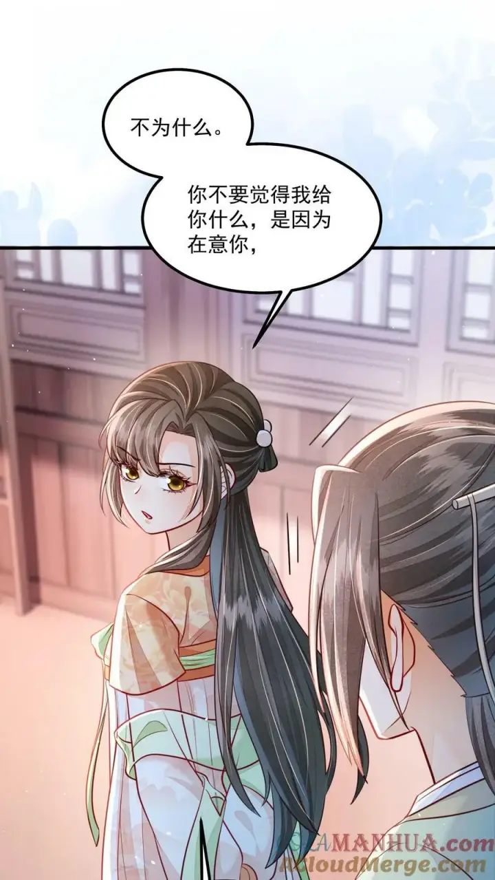 漫画《论反派摆烂的一百零八种方式》第36话 我只是不想你死第25张图